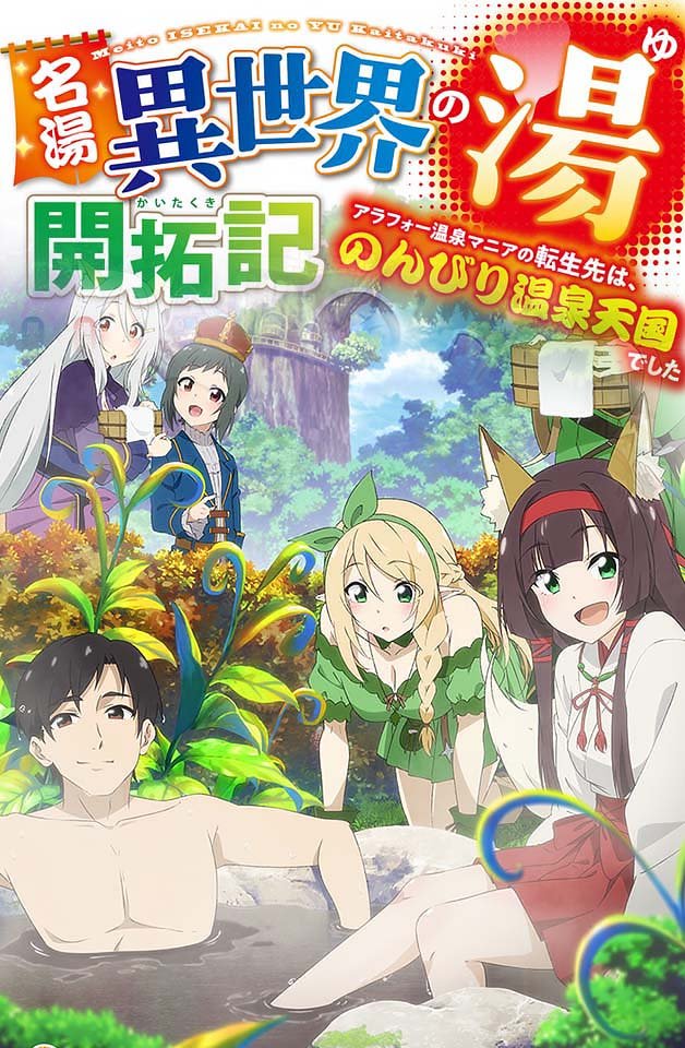 240217名汤异世界温泉开拓记：温泉熟女转生天堂，混浴性爱开拓实录第8弹