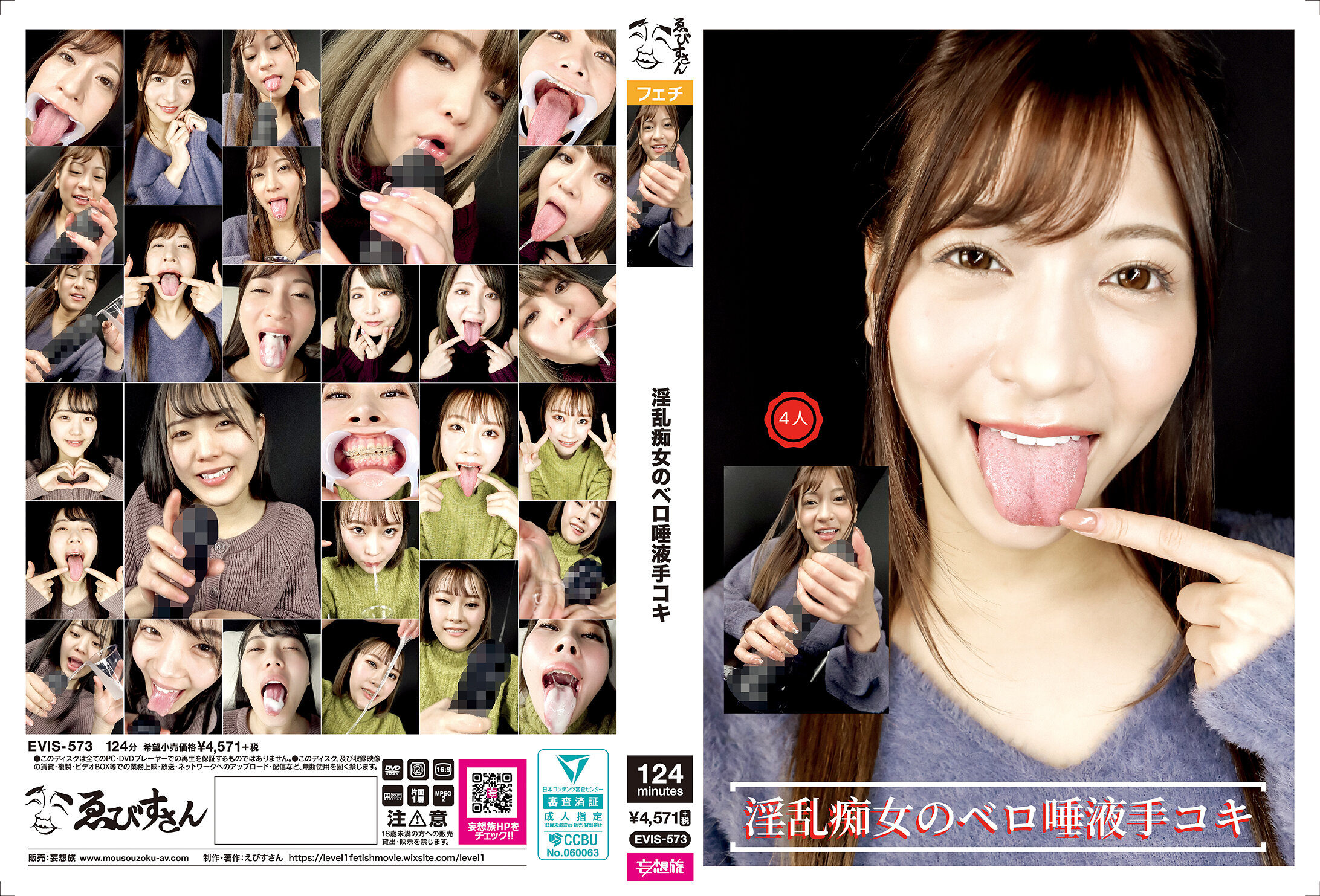 EVIS573 痴女淫乱侍奉：唾手交 舌舔双重高潮体验